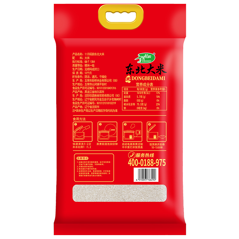十月稻田东北大米2.5kg