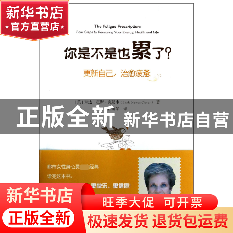 正版 你是不是也累了(更新自己治愈疲惫) (美)琳达·霍斯·克勒韦|高清大图