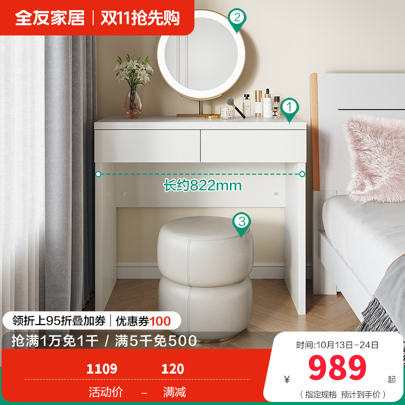 全友家居 梳妆台温柔奶油风卧室化妆桌宽大桌面双抽储物床边置物小桌子