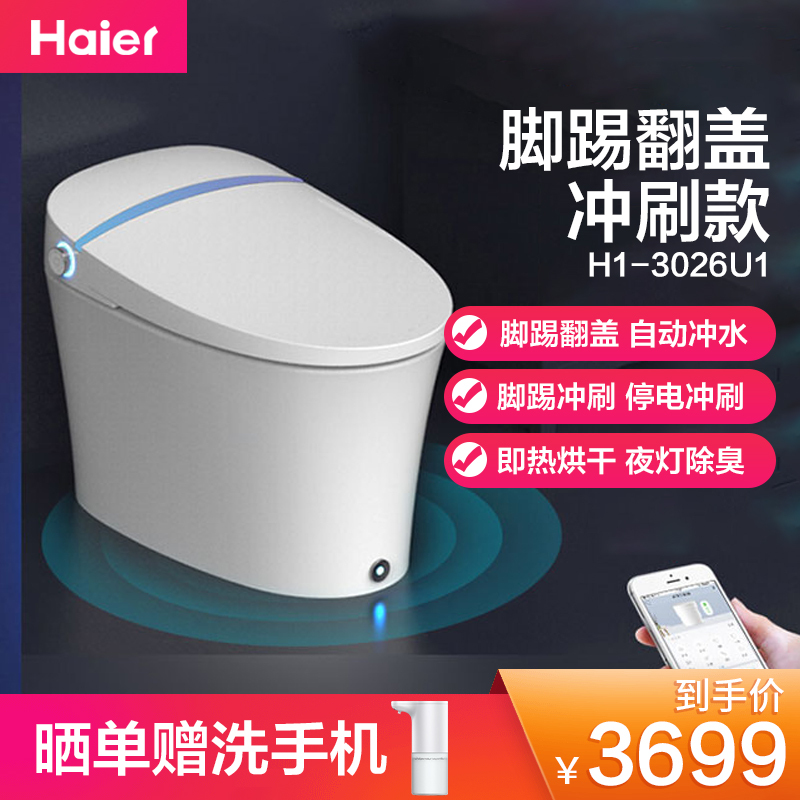海尔(Haier)即热式智能马桶全自动一体式电动恒温冲水 脚踢翻盖冲刷 停电冲水坐便器洁身器H1-3026U1