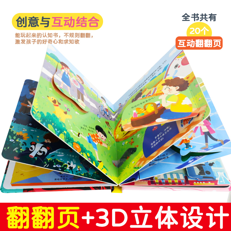 [醉染正版]儿童3d立体翻翻书揭秘系列汽车身体第四辑全4册精装 幼儿童3456岁宝宝情境情景体验早教启蒙认知科普书撕不烂高清大图
