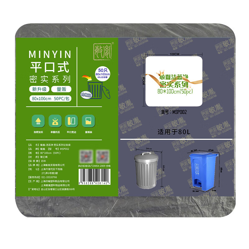 敏胤 MSP002 80*100CM 50PC/包 双面3.8S 厚度 垃圾袋高清大图