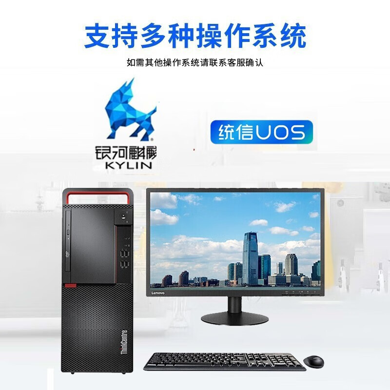 联想(Lenovo)开天M540Z国产信创商用工作站台式机电脑办公设计游戏电脑小主机试用系统 定制 单主机