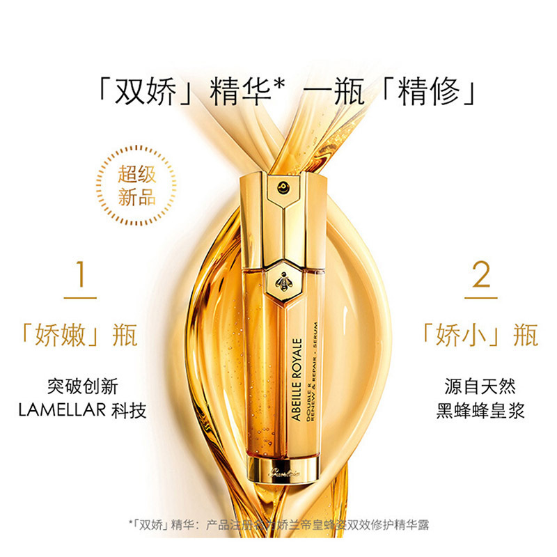 Guerlain 娇兰 帝皇蜂姿双效修护精华露 50ml