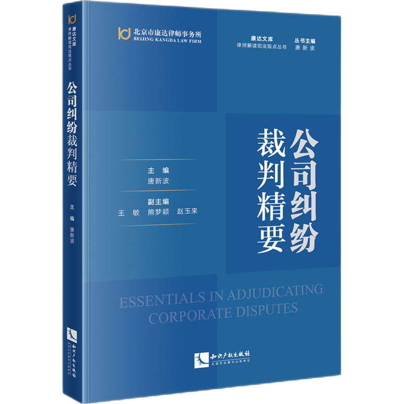 【M】公司纠纷裁判精要-9787513074353