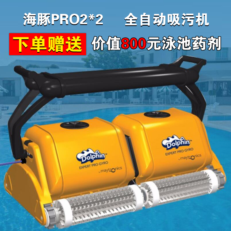 Dolphin海豚PRO2*2全自动吸污机水龟游泳池智能清洁水下机器人