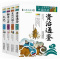 [醉染正版]正版史记聊斋志异/东周列国/资治通鉴4册你一定要读的中国经典历史名著故事插图本三-六年级儿童文学书籍北京