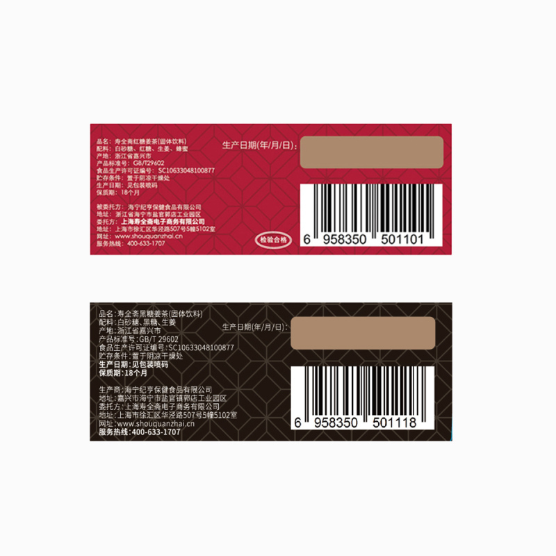 寿全斋 姜茶480g(红糖姜茶120g×3+黑糖姜茶120g×1)礼盒装