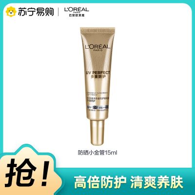 欧莱雅小金管防晒霜15ml多重隔离露外御内护防晒乳SPF50+ 15ml