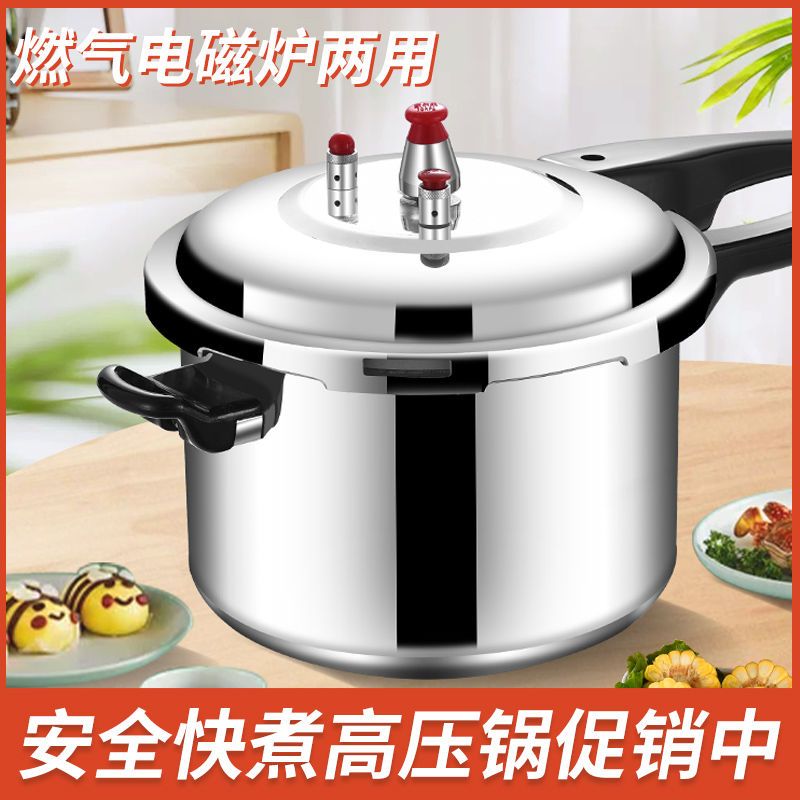 买一送十防爆高压锅燃气电磁炉通用多保险压力锅家用