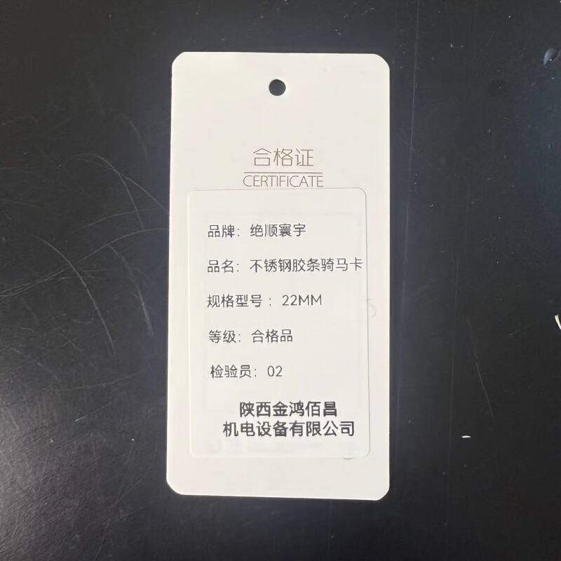 不锈钢胶条骑马卡 22mm