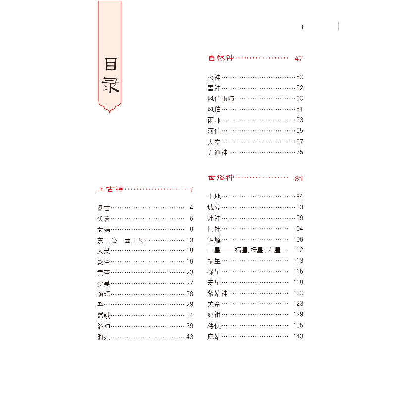 正版新书]图说中国经典神话故事 中国古典小说、诗词陈晓晖97875高清大图
