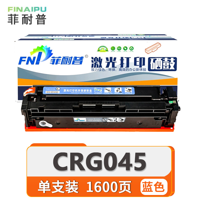 菲耐普 硒鼓CRG045 蓝 支