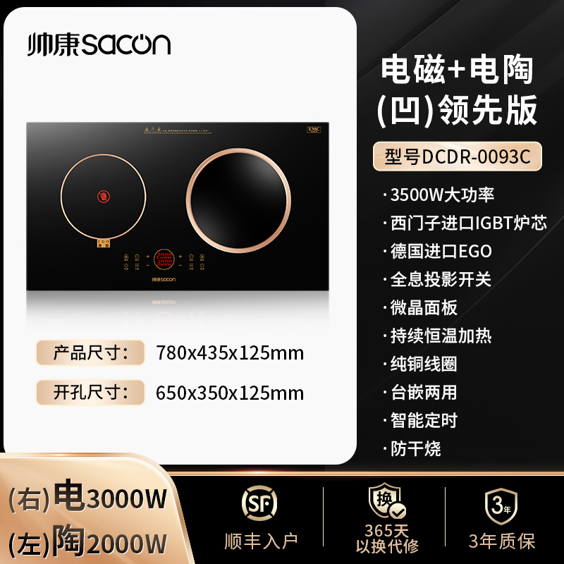 帅康 (sacon) 家用电磁灶电磁炉 3500W大功率双灶智能恒温匀火嵌入式双头灶触控式凹面双灶 过热保护定时功能高清大图