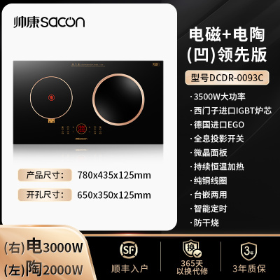 帅康 (sacon) 0093C凹面 配：左电陶2kw/右电磁3kw