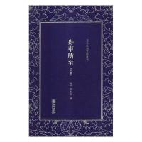 [正版] 舟车所至 罗振玉 书店 中国古代随笔书籍 畅想书