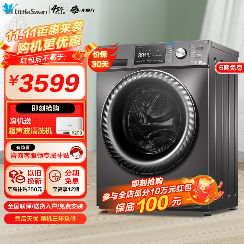 小天鹅( LittleSwan)水魔方系列10公斤洗烘一体 滚筒洗衣机全自动智能家电TD100V866WMADG-T1C