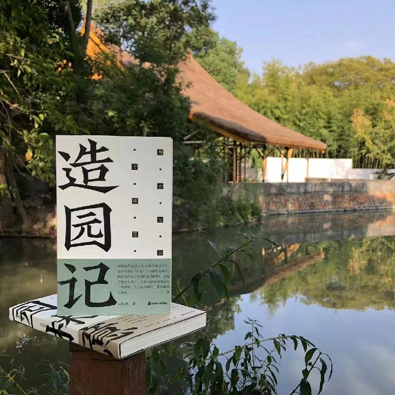 方塔园套装 [正版]方塔园造园记旷奥园林意冯纪忠与古为新中国现代建筑园林史风景鉴赏中国古典诗词建筑艺术文化普及图书湖南美高清大图
