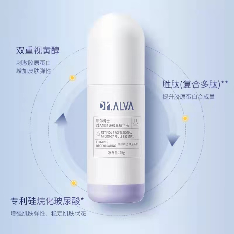 Dr.Alva 维A醇精研微囊精华液 45g