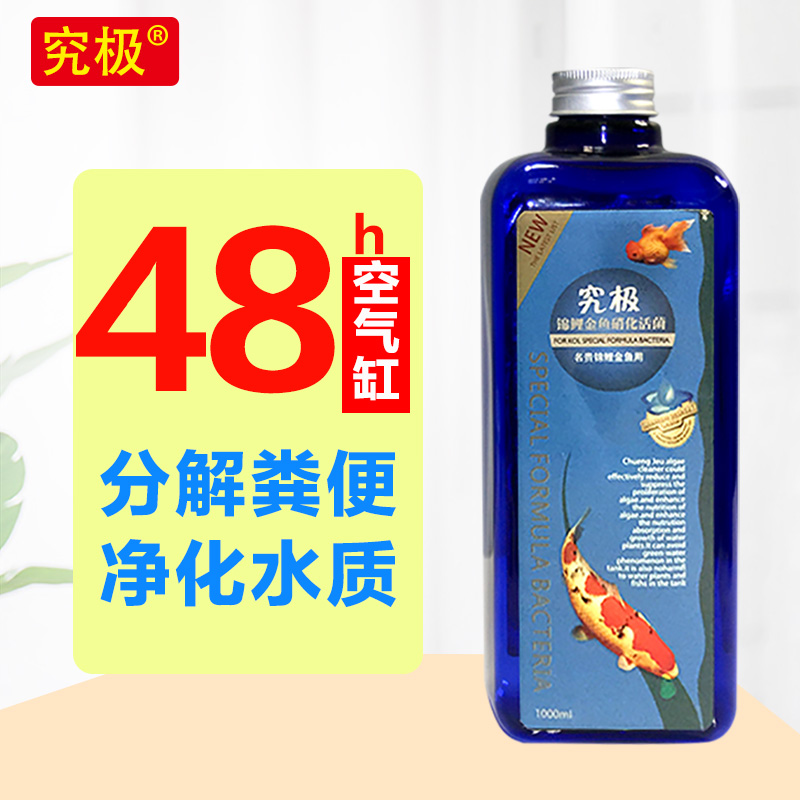 金鱼锦鲤硝化菌浓缩综合剂除藻剂除氯氨稳定剂硝化细菌净水剂高清大图