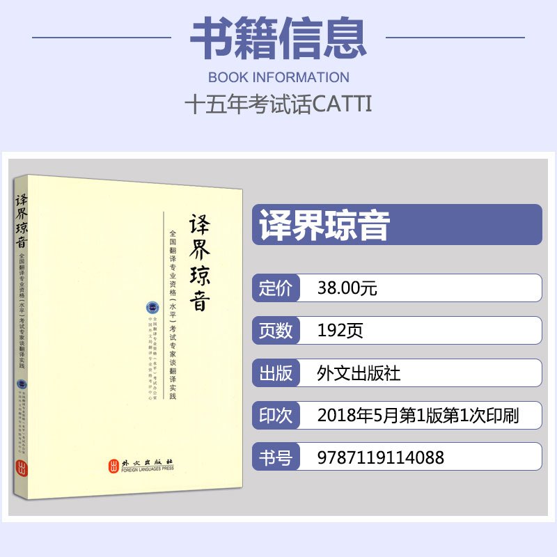 [正版]外文出版社译界琼音 全新全国翻译专业资格水平考试专家谈翻译实践 CATTI考试二级三级辅导资料书