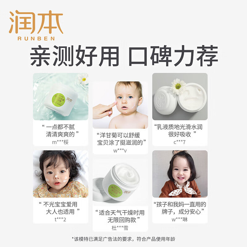 润本婴儿洋甘菊水润霜50g婴幼儿护肤润肤童秋冬季面霜补水保湿