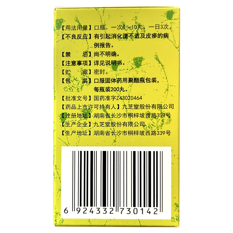 九芝堂 归脾丸(浓缩丸)200丸官方正品养血安神益气健脾失眠多梦高清大图