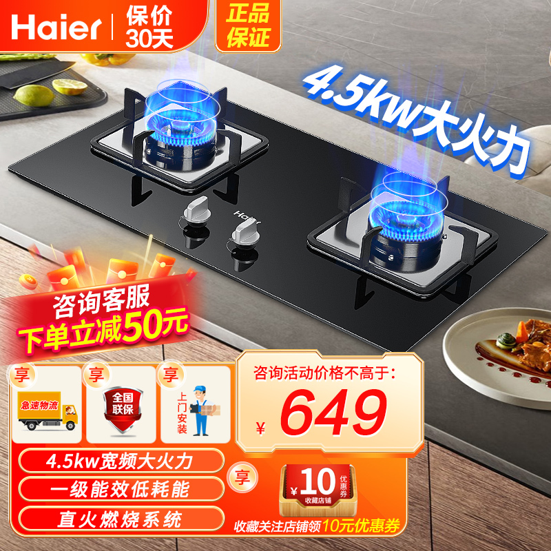 海尔(Haier)燃气灶JZT-Q2BE52(12T)台嵌两用式4.5KW宽频大火力方盘 智能熄火保护 天然气灶具双灶