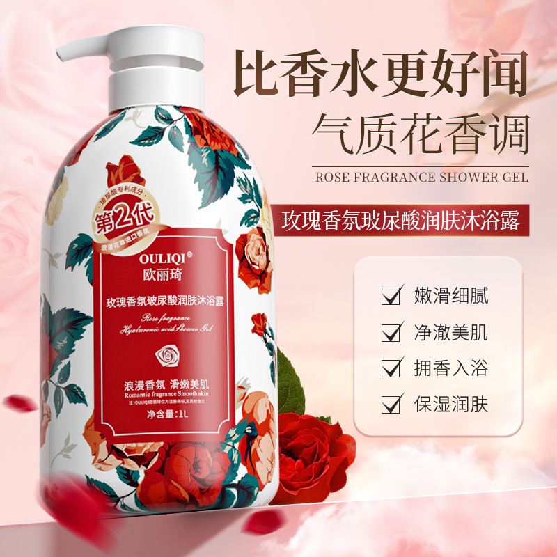 欧丽琦香氛沐浴露持久留香补水滋润 保湿玫瑰香氛沐浴乳1L高清大图