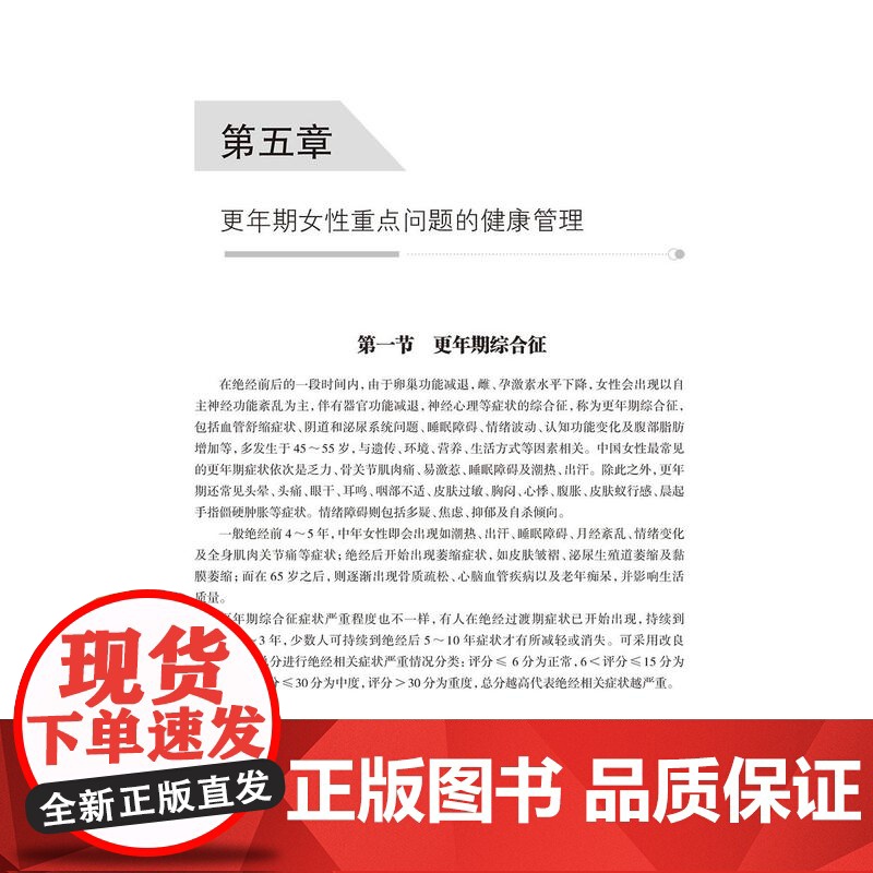 更年期保健综合管理指南 郑睿敏 更年期女性的健康教育与健康促进保健专科建设与管理中医保健与治疗人民卫生出版社 97871高清大图