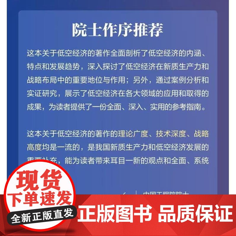 店 低空经济 新质生产力的一种新经济结构 深度解析低空经济的本质 探索低空经济的无效可能 兰旭东 陈向 著高清大图