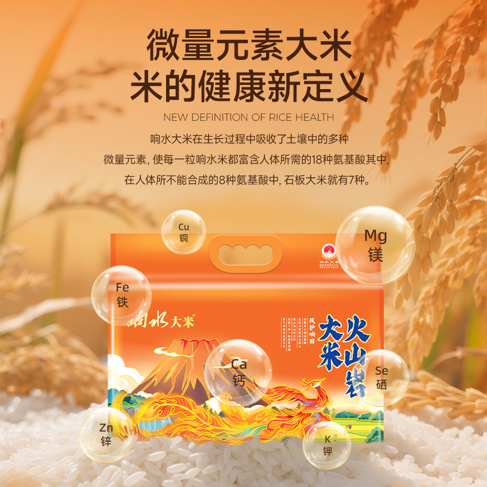 响水大米火山岩凤护响天大米5kg黄金产区当季新米高清大图