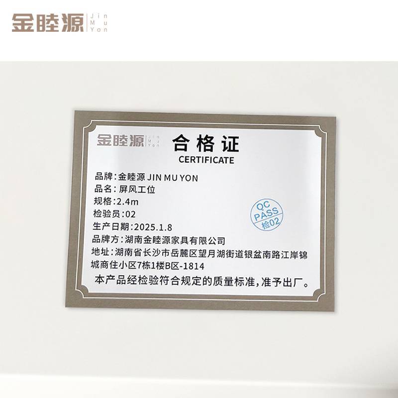 金睦源 JIN MU YON 屏风工位 2.4m 张