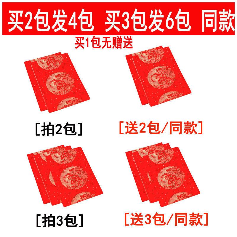 加厚万年红宣纸对联纸字斗方春联门贴大红纸空白手写对联|11言龙凤5付/包32x180cm