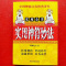 万教符咒作法大全道家灵符道教画符风水入详解的哲学古书籍（客户评价好）