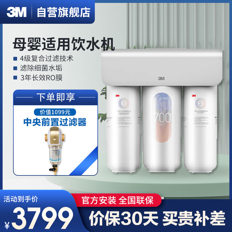 3M净水器家用直饮RO反渗透厨下700G大通量1.84L/min家用纯水机HFRO-S725高清大图