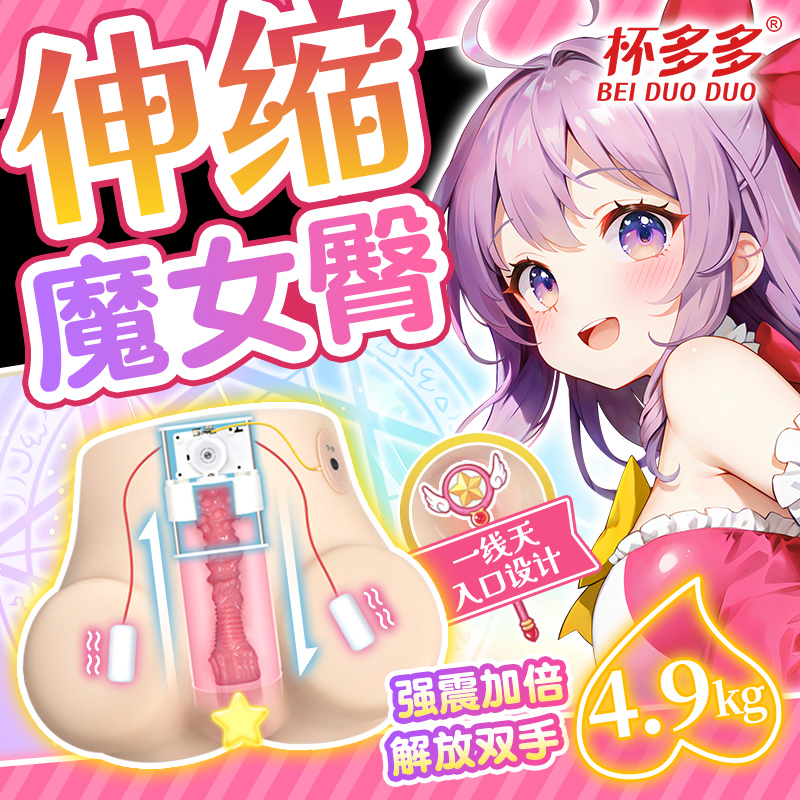 杯多多伸缩魔女臀电动飞机杯真实阴道男用全自动半身臀模成人圣杯