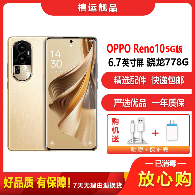 [二手9成新]OPPO Reno10 灿烂金 12G+512G 全网通安卓手机6.7英寸曲面屏骁龙778G拍照娱乐5G高清大图