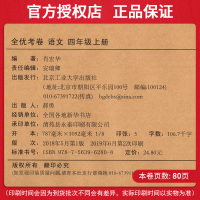 全优考卷小学语文数学四年级上册语文数学2本试卷子 R人教版 4年级上册单元月考专题卷期中期末测评习题集全优考卷四年级