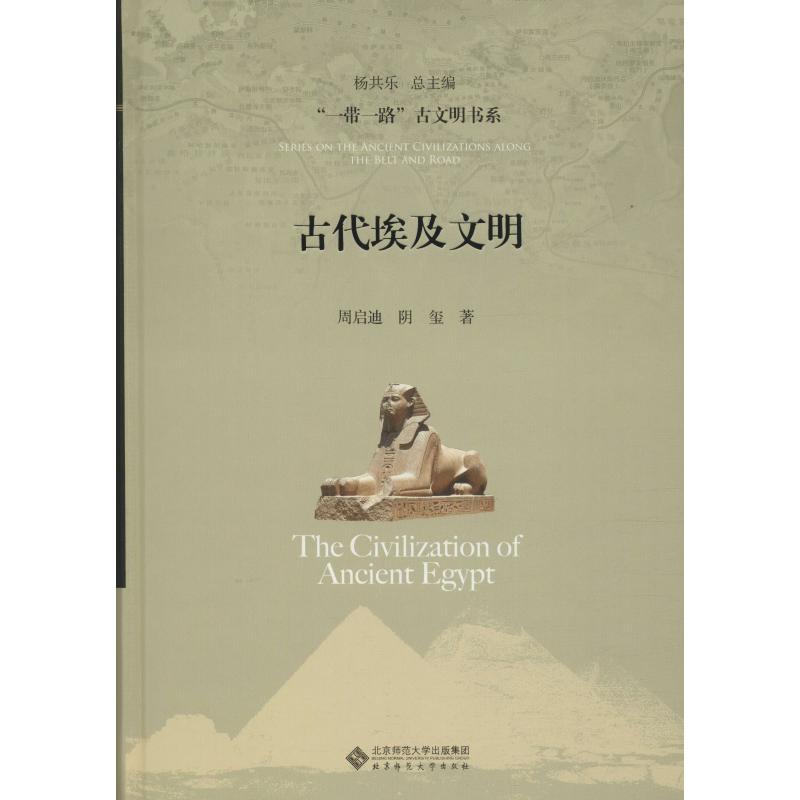 古代埃及文明