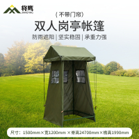 将鹰 户外防雨岗哨岗亭 双岗亭帐篷人不带门帘 双人 JY-033S-GT2