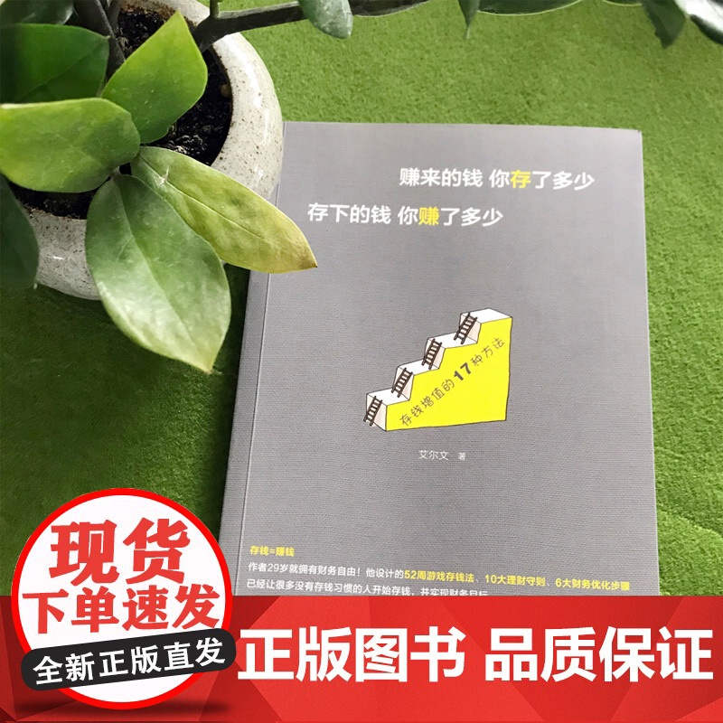 赚来的钱你存了多少存下的钱你赚了多少高清大图