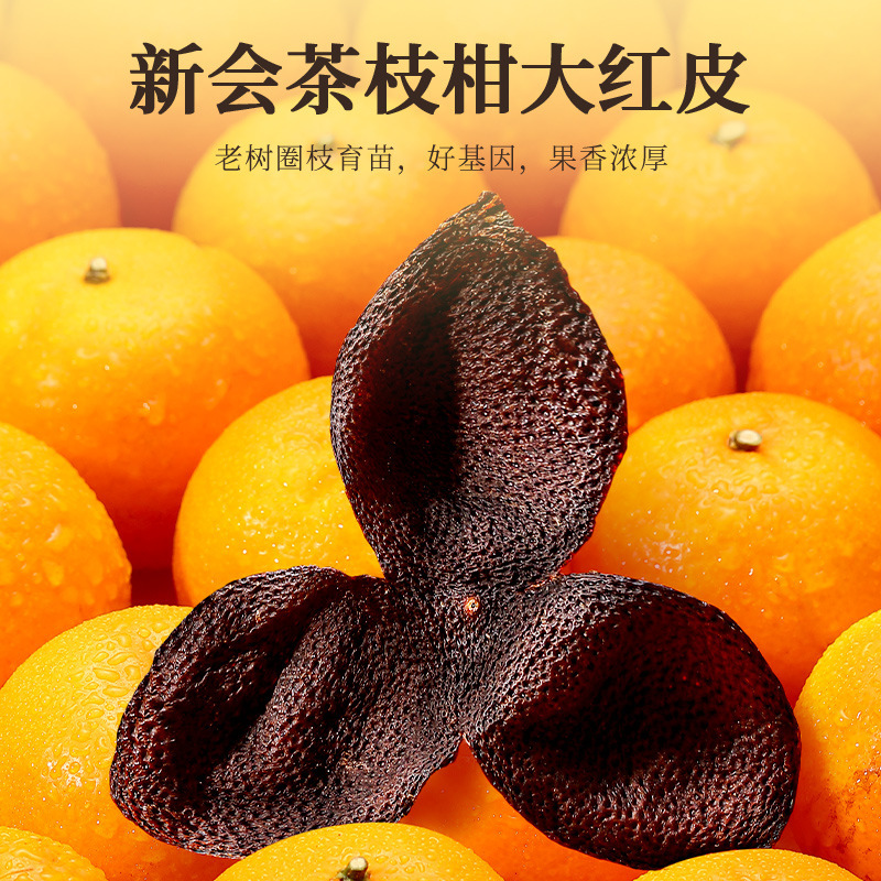 八年陈皮陈皮干陈皮泡茶煲汤料干货广东新会特产道地橘子皮养生茶冲泡官方旗舰店高清大图