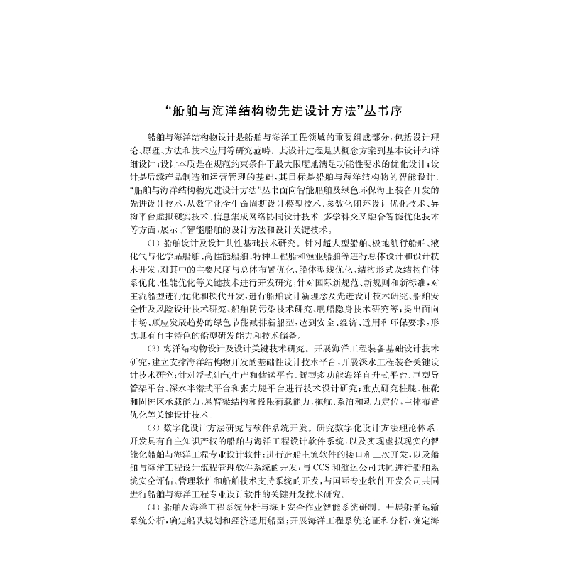 醉染图书船舶与海洋平台专业设计软件开发9787030497680高清大图