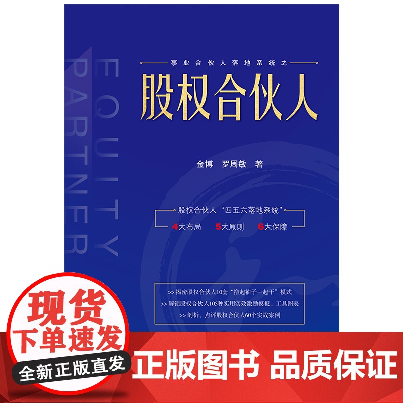 股权合伙人高清大图