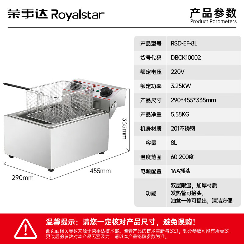 荣事达(Royalstar)商用油炸锅RSD-EF-8L全自动油条薯条机专用不锈钢炸串机加厚单缸电炸炉