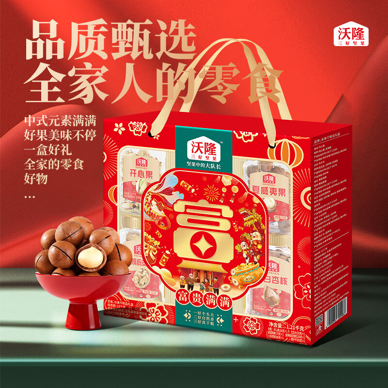 沃隆 富贵满满坚果礼盒1.21kg高清大图