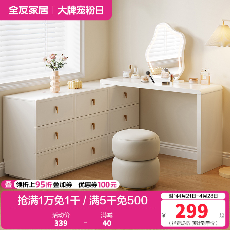 全友家居法式奶油风梳妆台斗柜一体卧室可伸缩转角化妆桌高清大图
