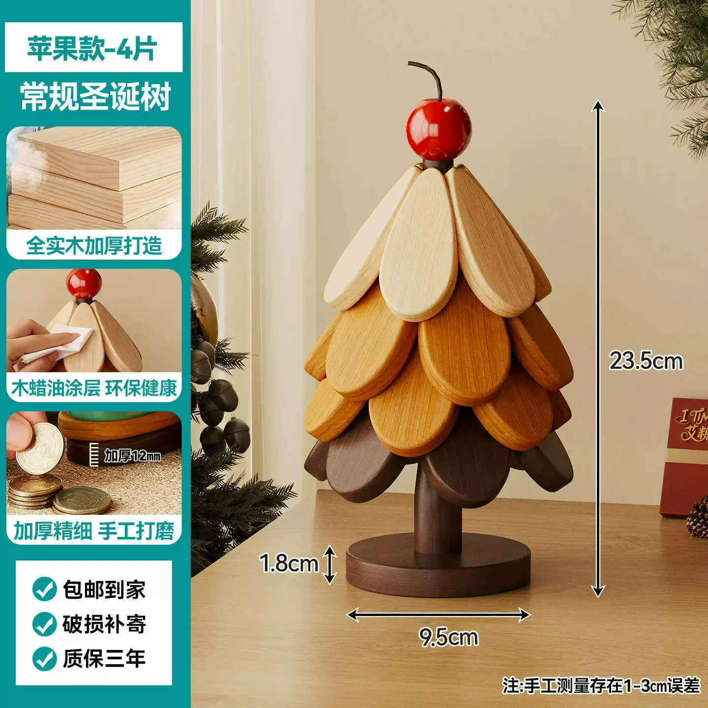 圣诞树隔热垫4281 圣诞树❤大号4层【苹果款】全实木