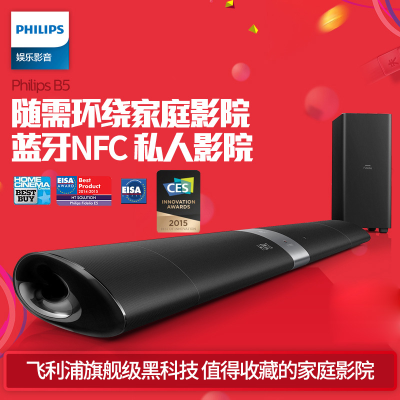 Philips/飞利浦 B5/93 无线蓝牙回音壁5.1家庭影院套装音响音箱